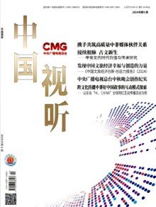 中国视听杂志
